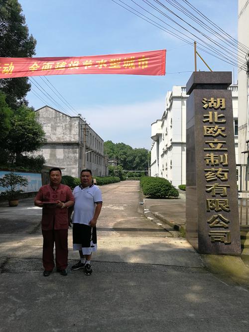 明月堂·静寅网络 汪承白先生为湖北欧立制药勘测风水纪实